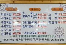 A Foreigner’s Guide to Reading a Korean Menu