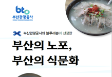 New Guidebook Celebrates Busan’s Culinary Roots and Timeless Local Restaurants